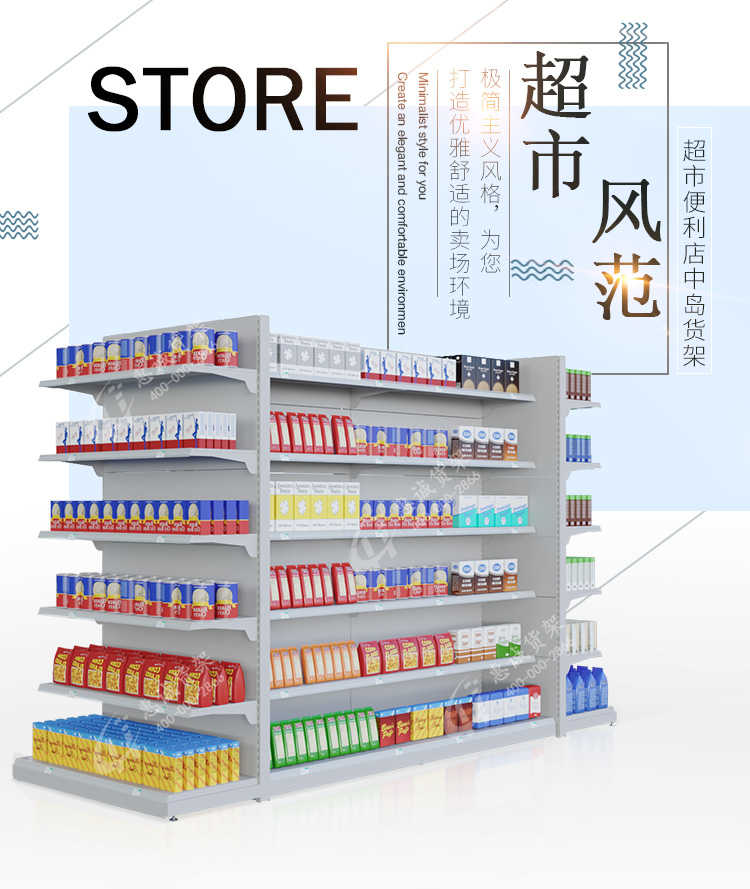 超市中島貨架詳情頁_01.jpg