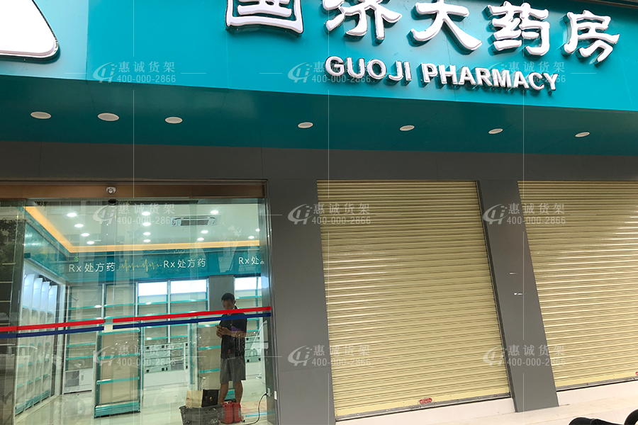 國濟(jì)大藥房貨架