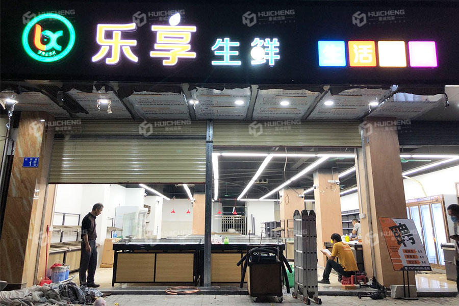 花都樂享生鮮超市